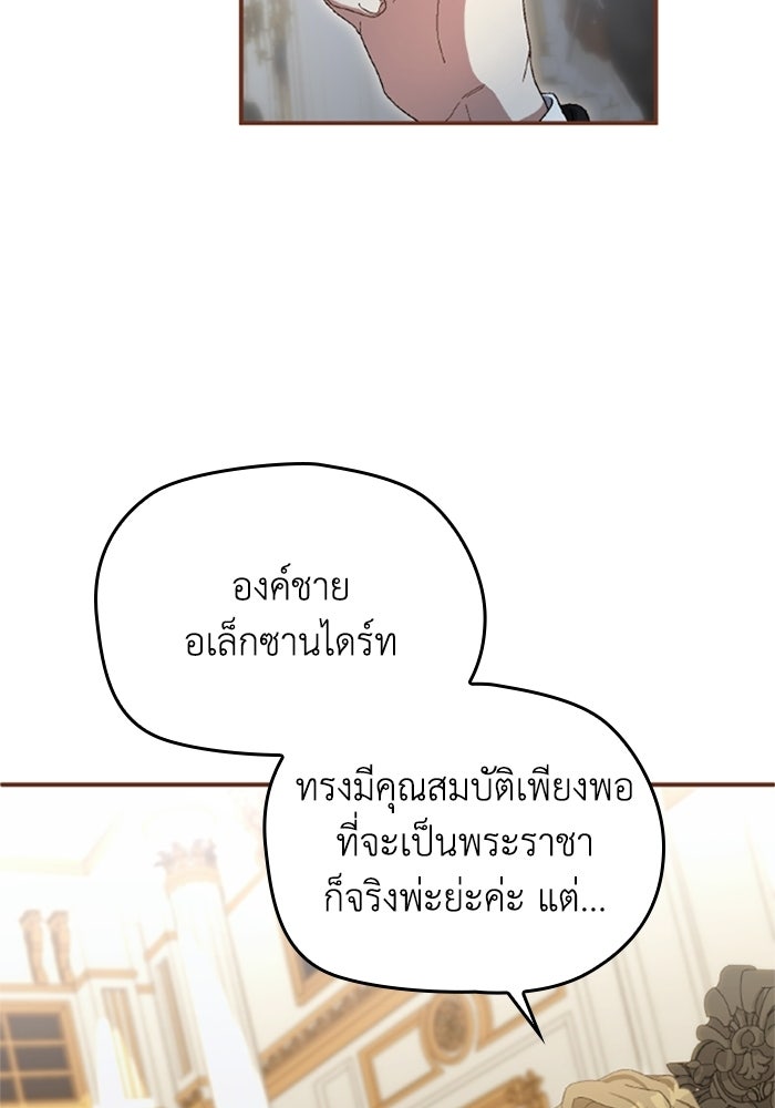 เมนของฉันคลั่งรักเกินไปแล้ว - หน้า 27