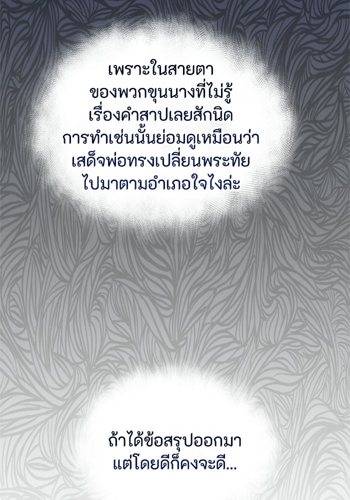 เมนของฉันคลั่งรักเกินไปแล้ว - หน้า 30