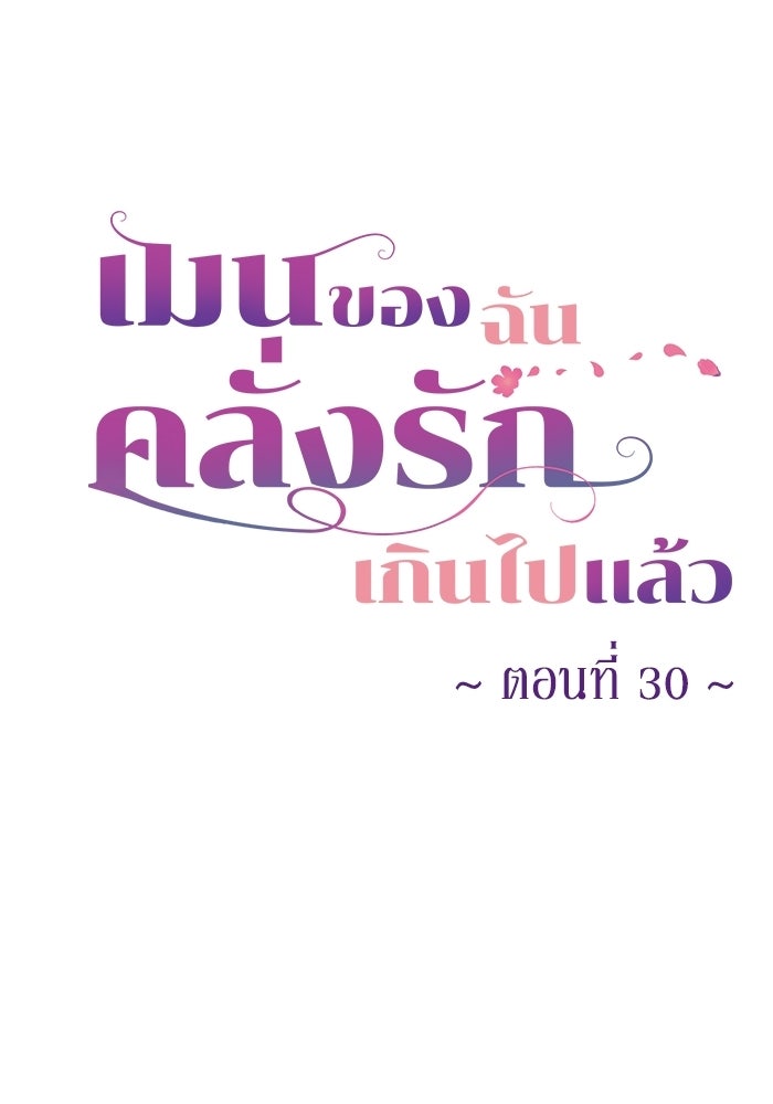 เมนของฉันคลั่งรักเกินไปแล้ว - หน้า 38