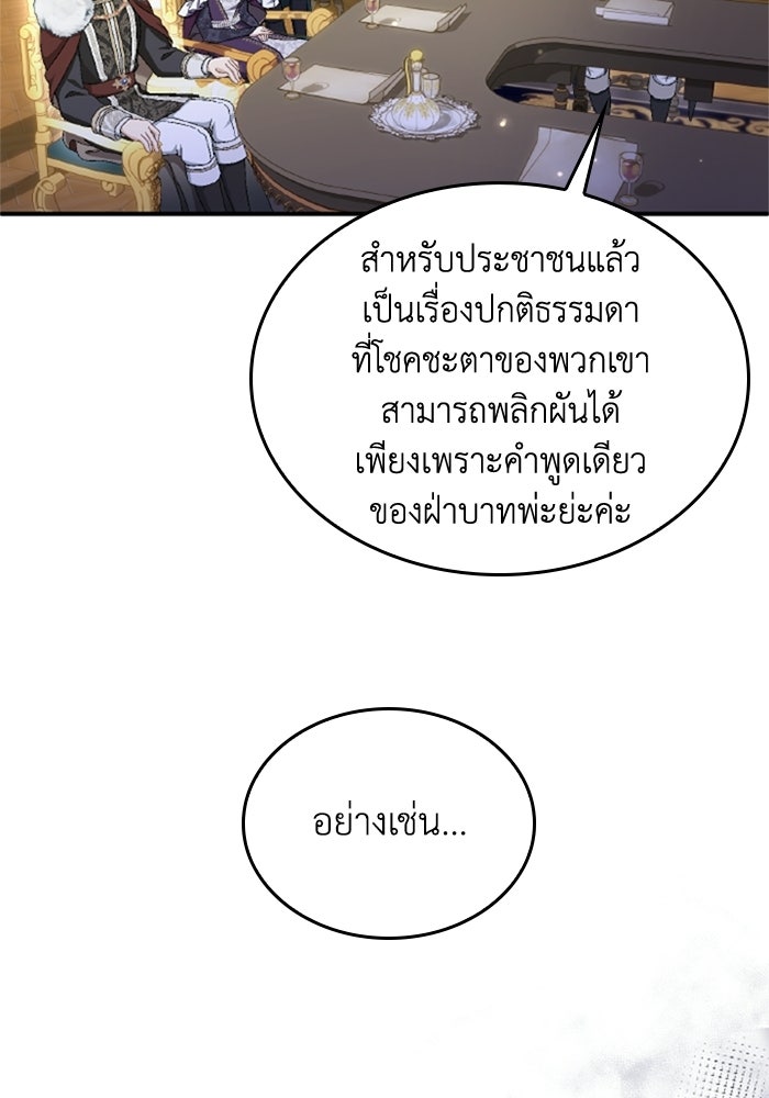 เมนของฉันคลั่งรักเกินไปแล้ว - หน้า 40
