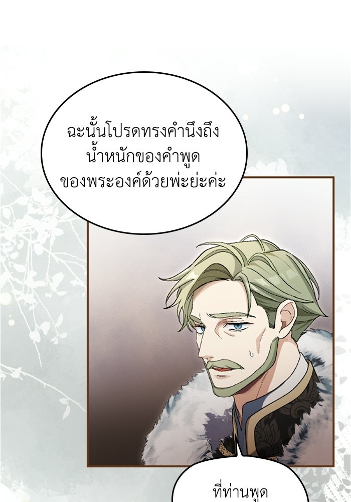 เมนของฉันคลั่งรักเกินไปแล้ว - หน้า 68