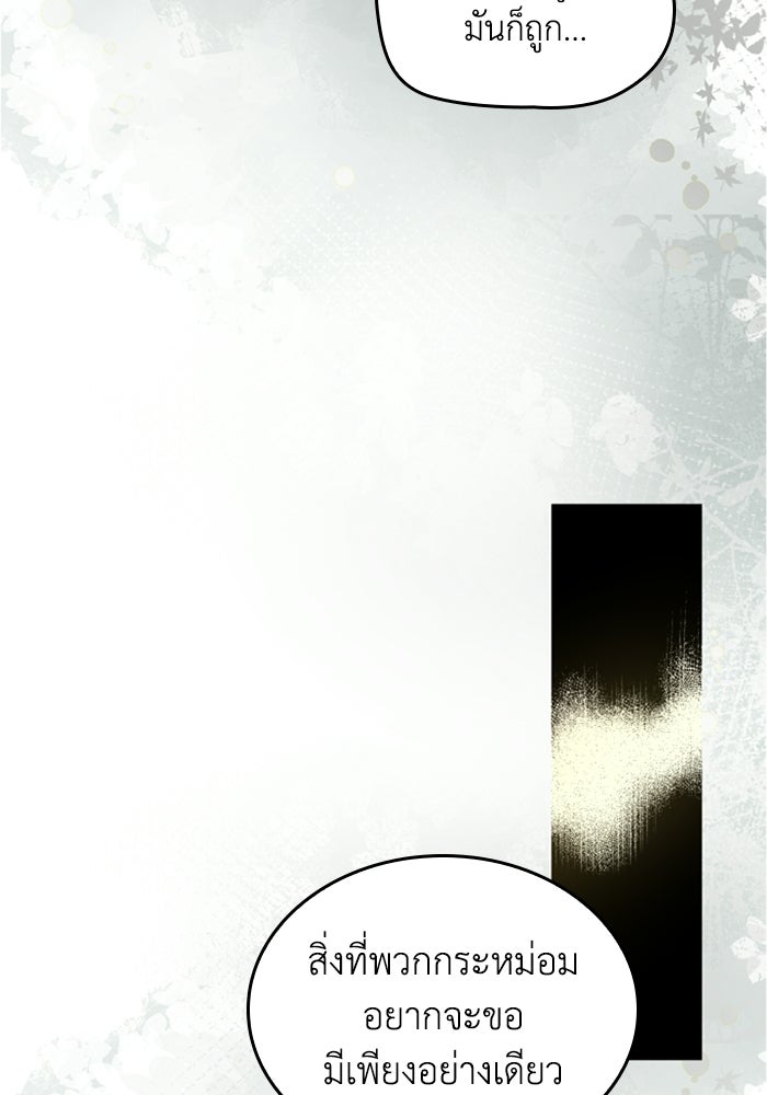 เมนของฉันคลั่งรักเกินไปแล้ว - หน้า 69