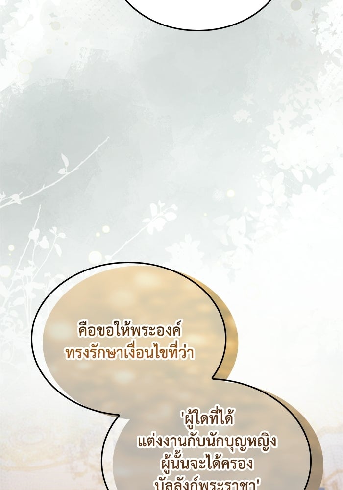 เมนของฉันคลั่งรักเกินไปแล้ว - หน้า 70