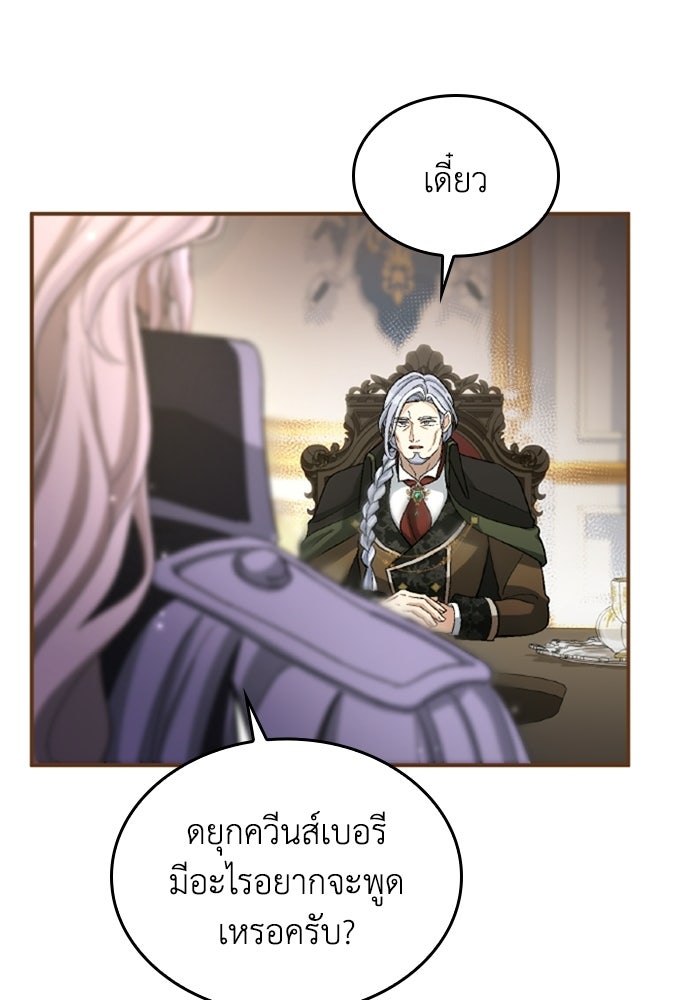 เมนของฉันคลั่งรักเกินไปแล้ว - หน้า 72