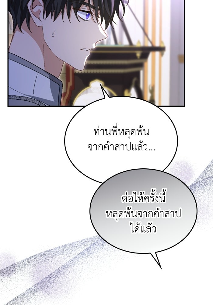 เมนของฉันคลั่งรักเกินไปแล้ว - หน้า 82