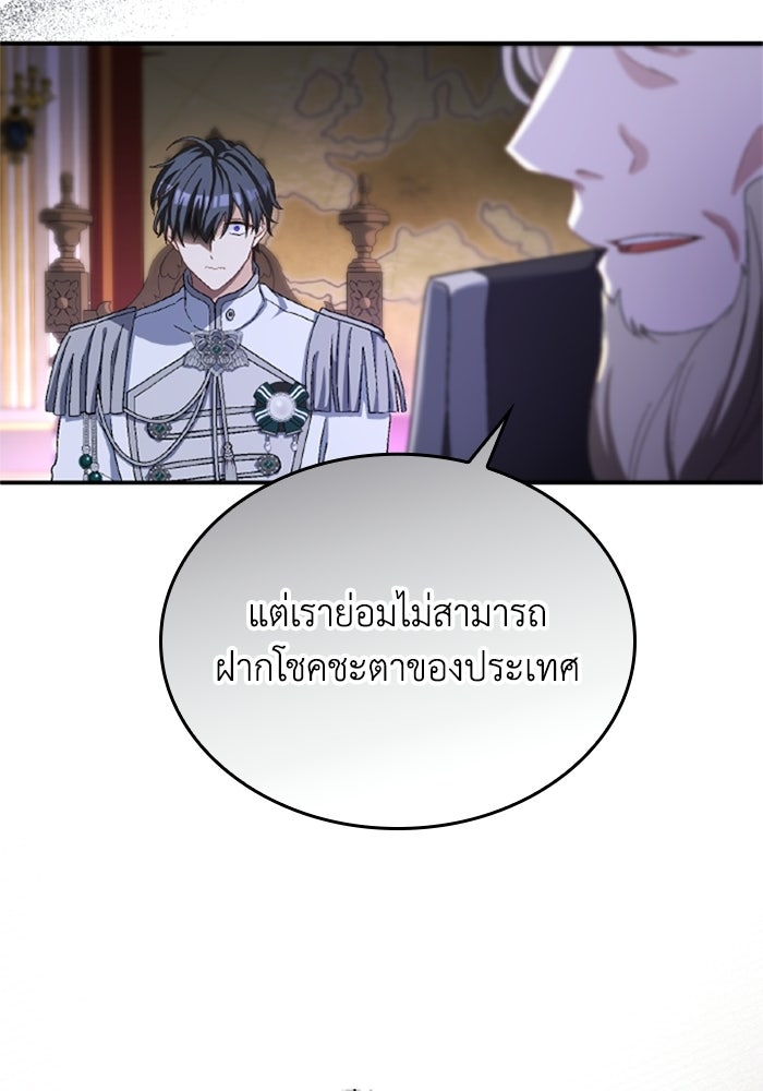 เมนของฉันคลั่งรักเกินไปแล้ว - หน้า 83