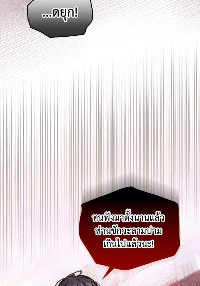 เมนของฉันคลั่งรักเกินไปแล้ว - หน้า 86