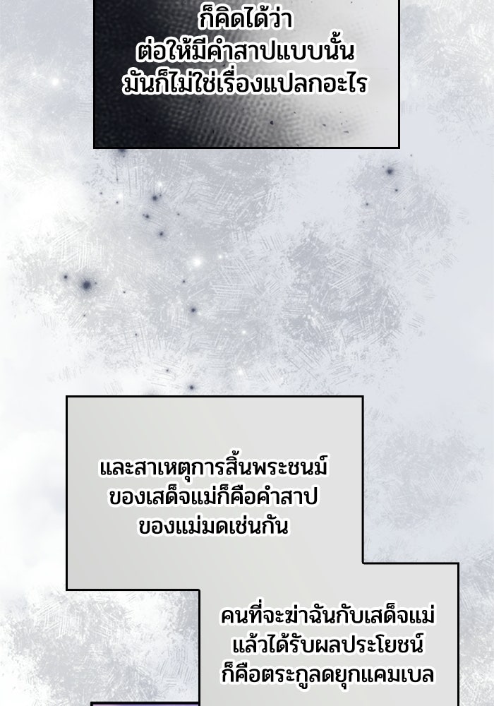 เมนของฉันคลั่งรักเกินไปแล้ว - หน้า 97