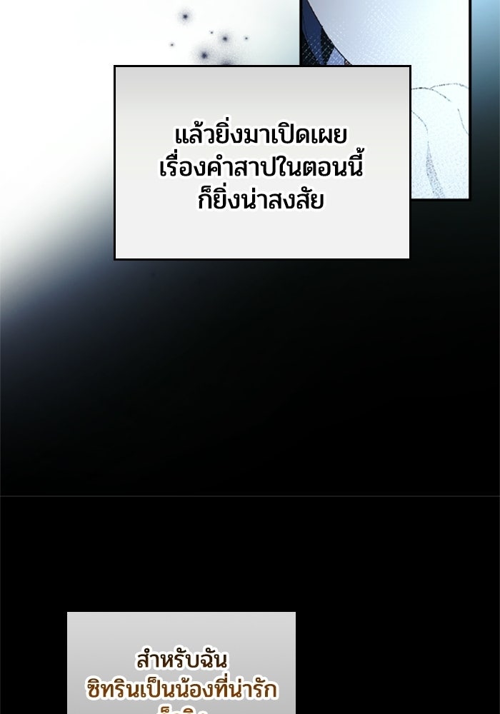 เมนของฉันคลั่งรักเกินไปแล้ว - หน้า 99