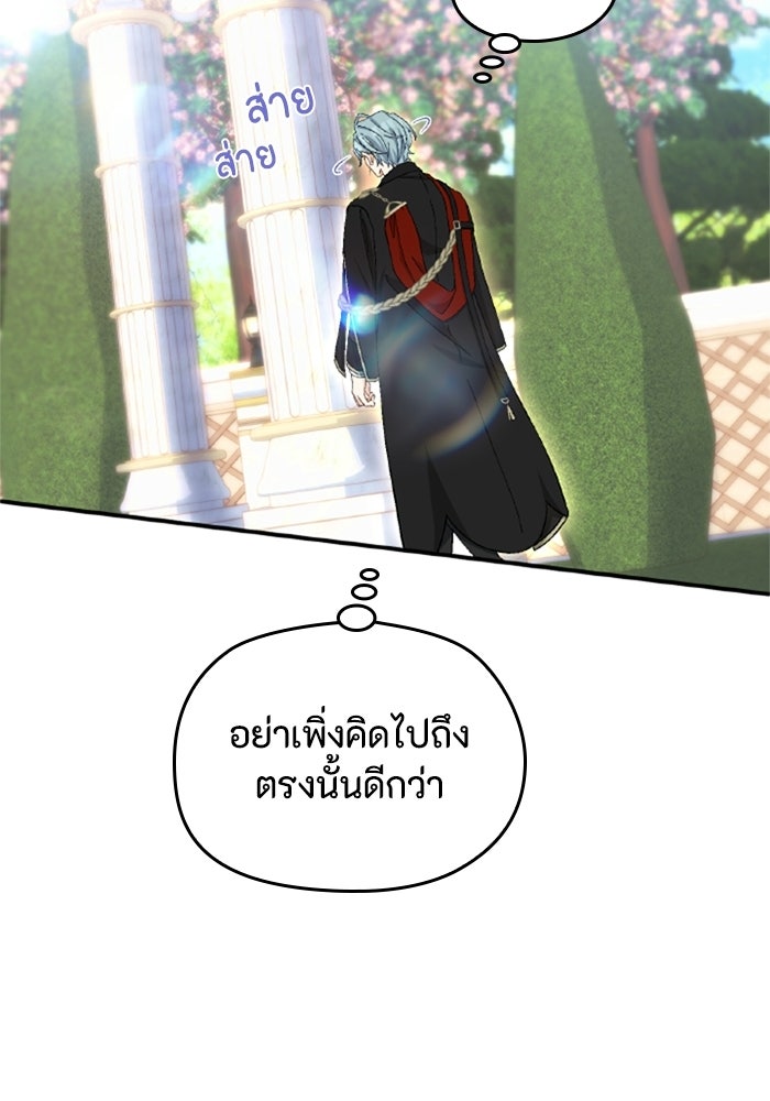 เมนของฉันคลั่งรักเกินไปแล้ว - หน้า 102