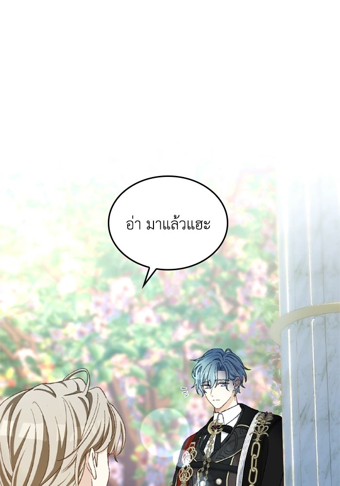 เมนของฉันคลั่งรักเกินไปแล้ว - หน้า 103