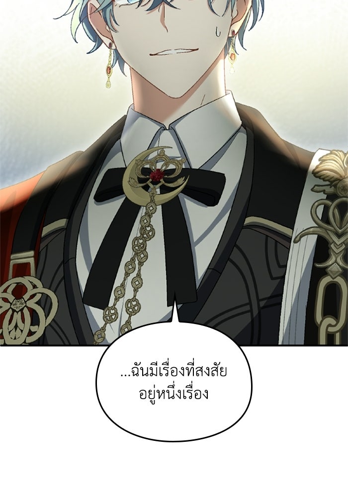 เมนของฉันคลั่งรักเกินไปแล้ว - หน้า 108