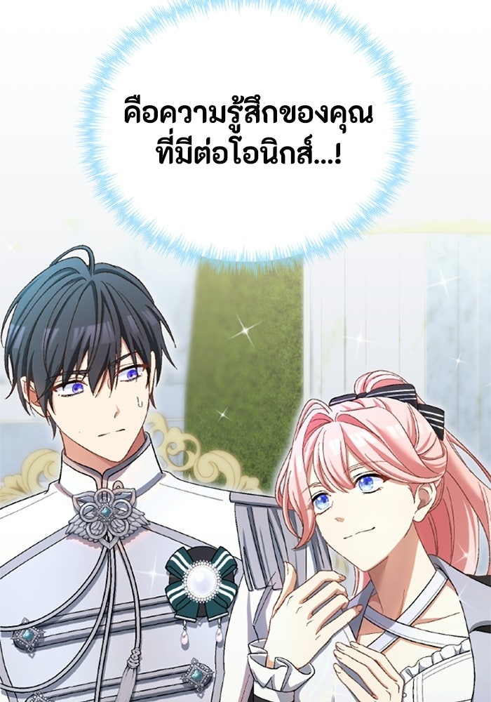 เมนของฉันคลั่งรักเกินไปแล้ว - หน้า 111