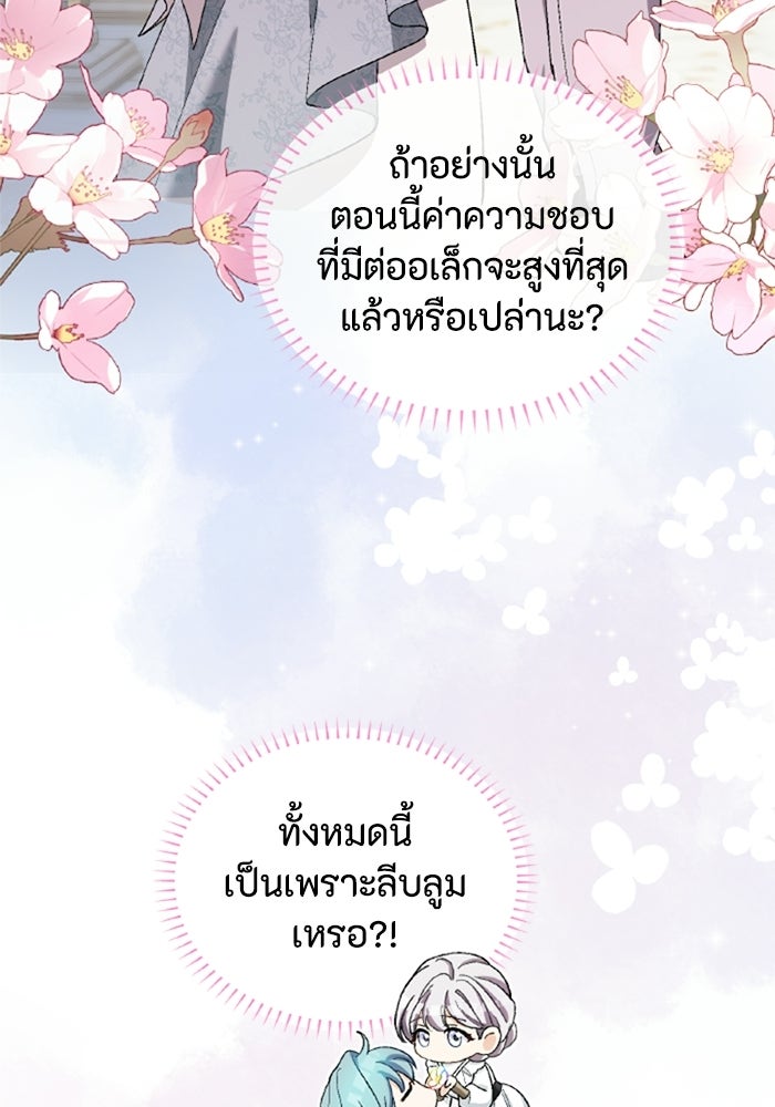 เมนของฉันคลั่งรักเกินไปแล้ว - หน้า 13