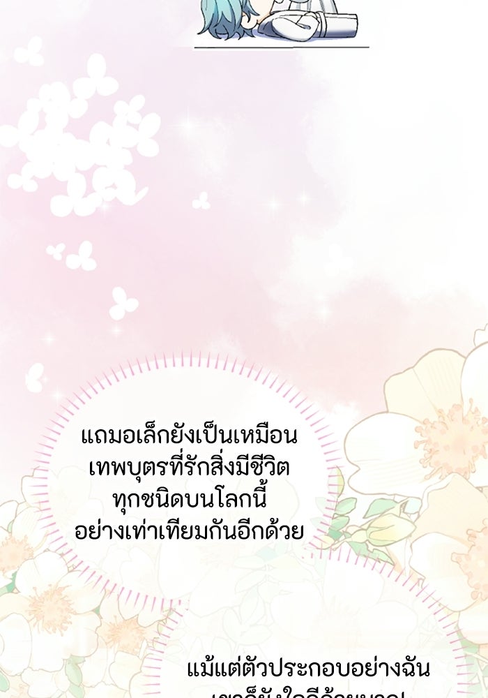 เมนของฉันคลั่งรักเกินไปแล้ว - หน้า 14