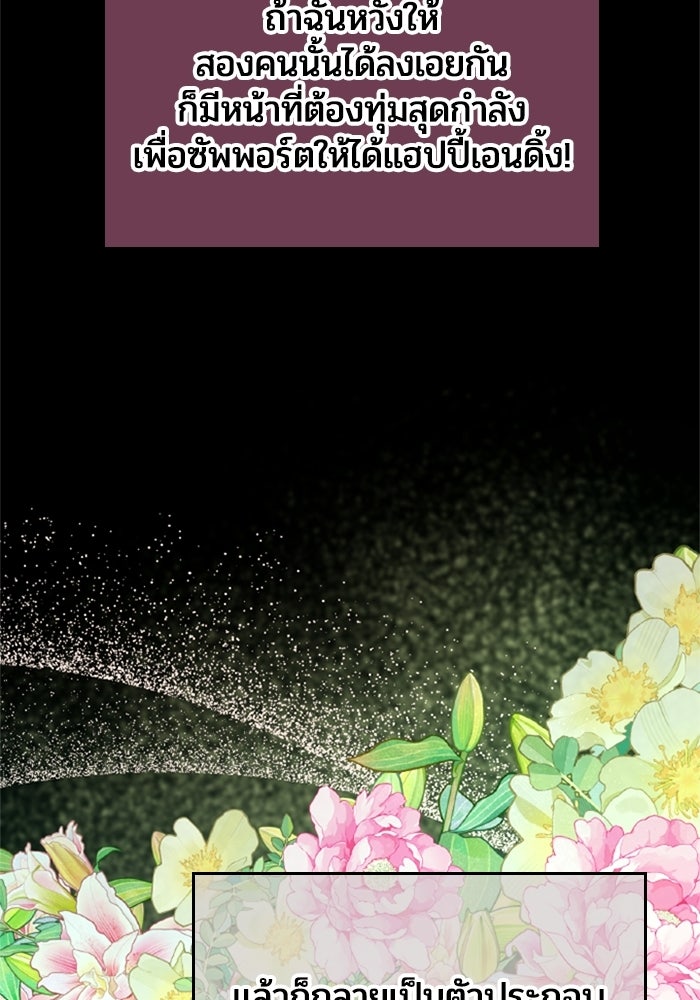 เมนของฉันคลั่งรักเกินไปแล้ว - หน้า 19