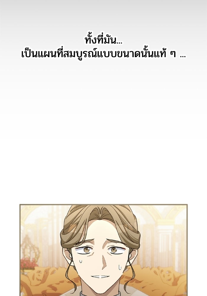 เมนของฉันคลั่งรักเกินไปแล้ว - หน้า 23