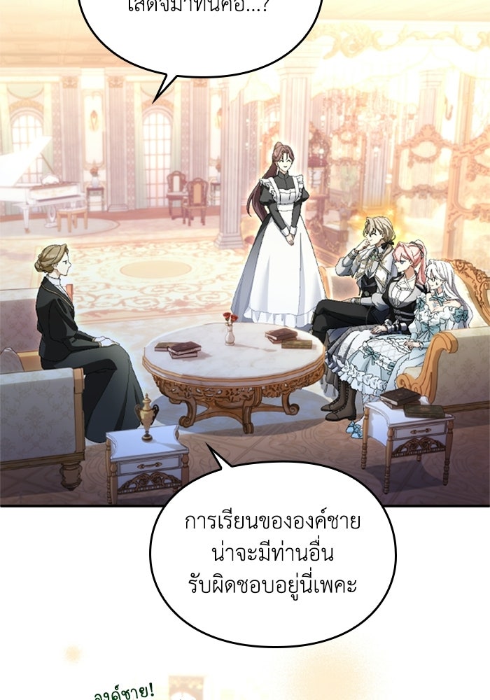เมนของฉันคลั่งรักเกินไปแล้ว - หน้า 25