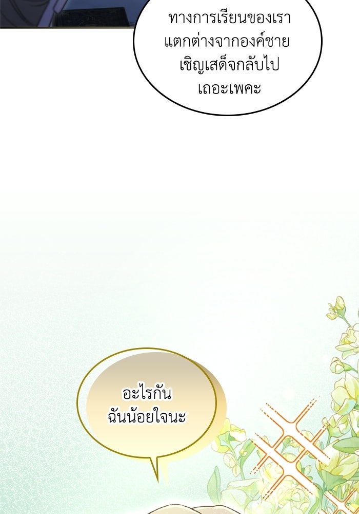 เมนของฉันคลั่งรักเกินไปแล้ว - หน้า 28