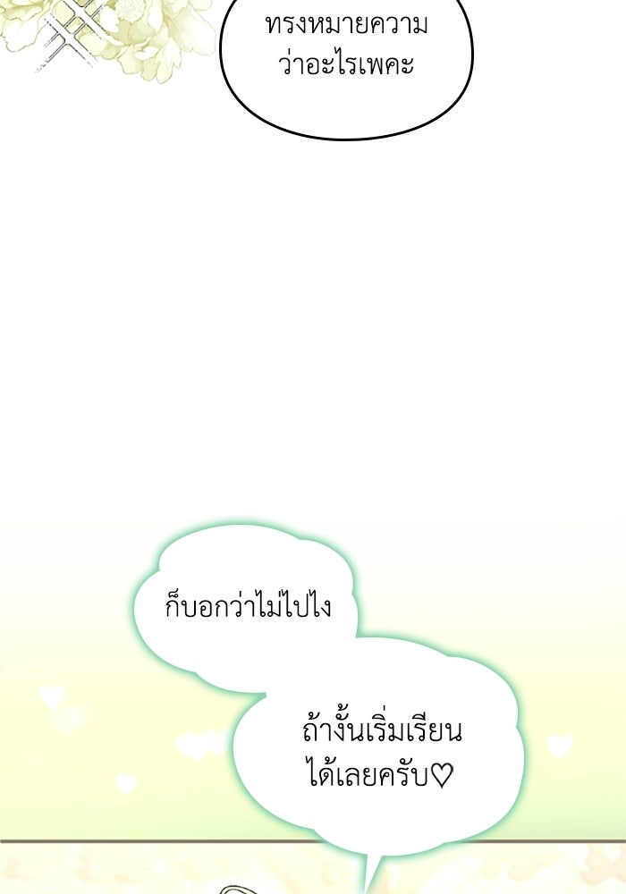 เมนของฉันคลั่งรักเกินไปแล้ว - หน้า 31