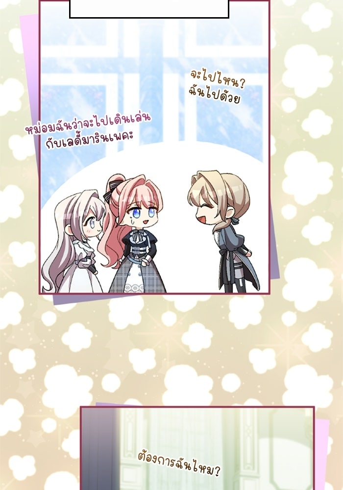 เมนของฉันคลั่งรักเกินไปแล้ว - หน้า 36