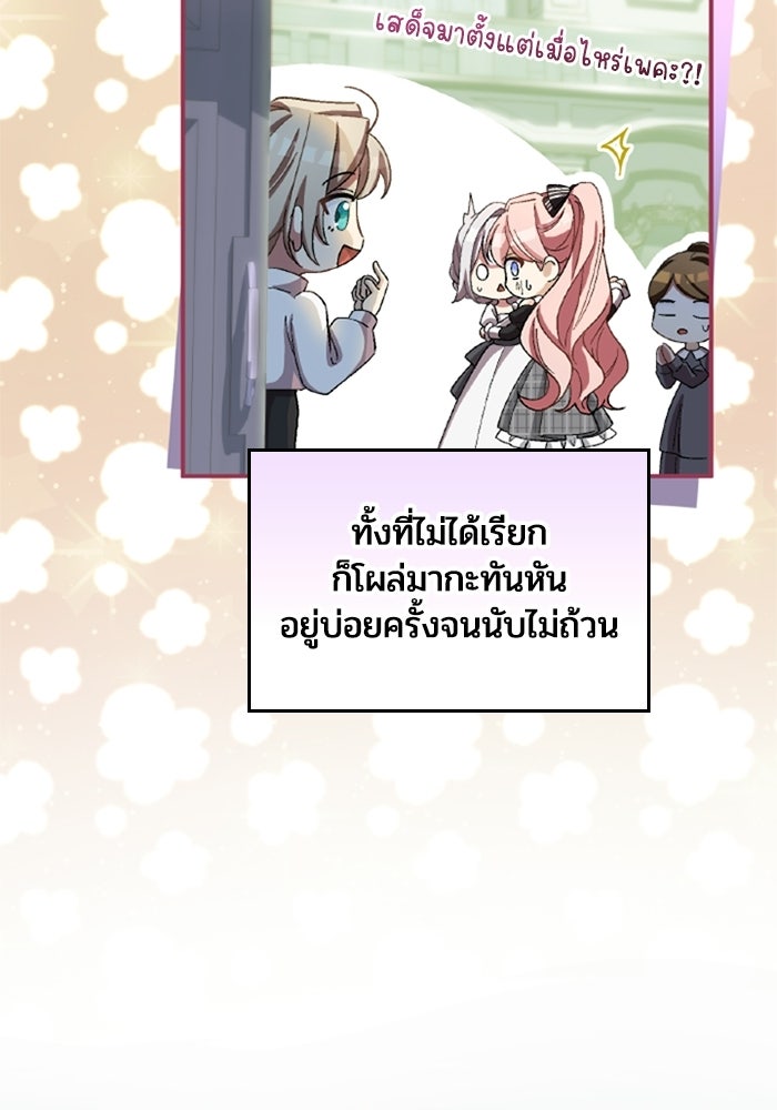 เมนของฉันคลั่งรักเกินไปแล้ว - หน้า 37
