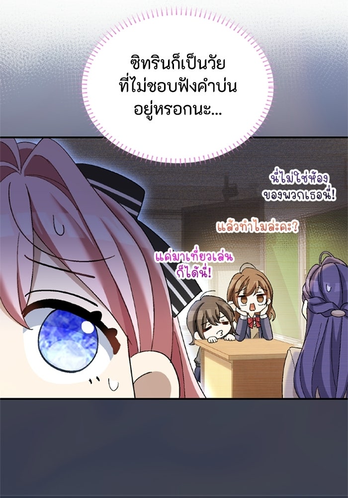 เมนของฉันคลั่งรักเกินไปแล้ว - หน้า 38