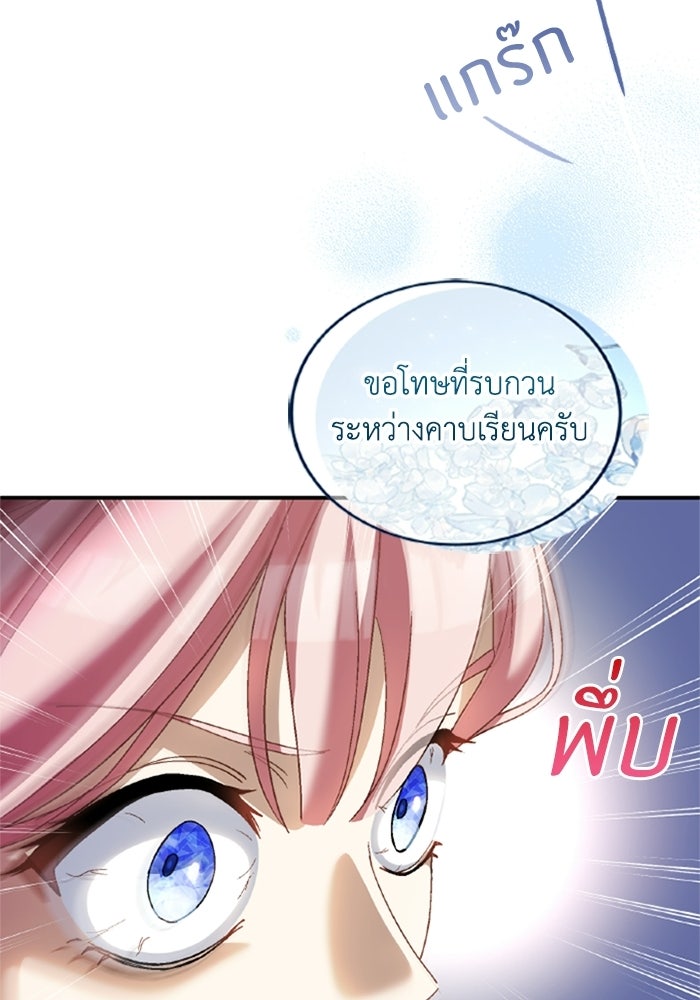 เมนของฉันคลั่งรักเกินไปแล้ว - หน้า 41