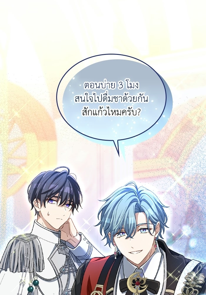 เมนของฉันคลั่งรักเกินไปแล้ว - หน้า 44