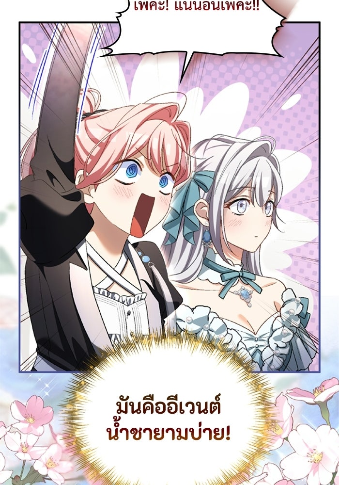 เมนของฉันคลั่งรักเกินไปแล้ว - หน้า 47
