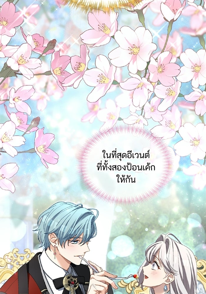 เมนของฉันคลั่งรักเกินไปแล้ว - หน้า 48