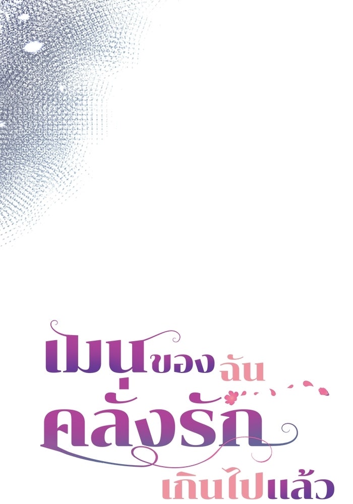 เมนของฉันคลั่งรักเกินไปแล้ว - หน้า 52