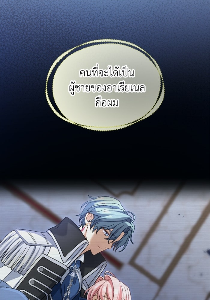 เมนของฉันคลั่งรักเกินไปแล้ว - หน้า 54