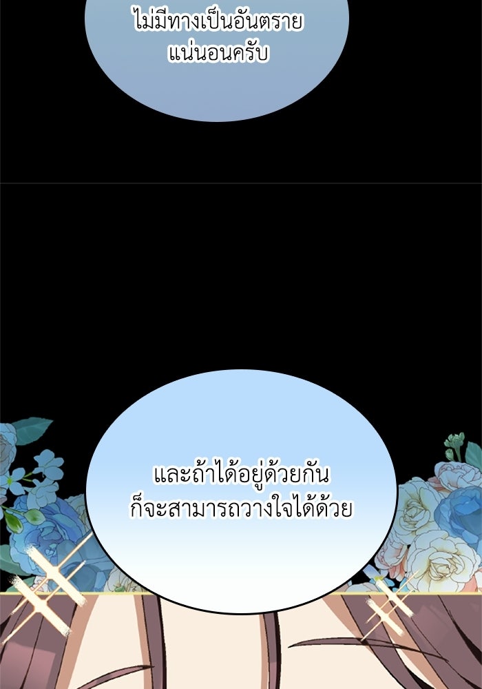 เมนของฉันคลั่งรักเกินไปแล้ว - หน้า 64