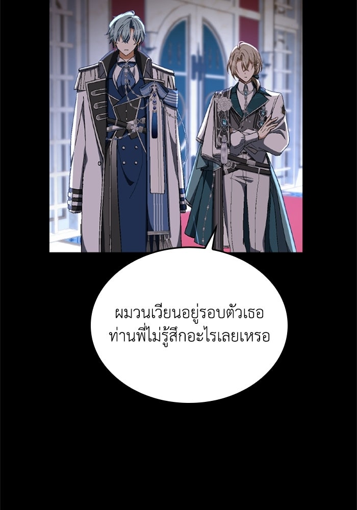 เมนของฉันคลั่งรักเกินไปแล้ว - หน้า 67