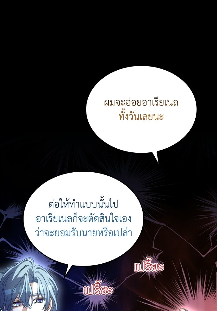 เมนของฉันคลั่งรักเกินไปแล้ว - หน้า 68