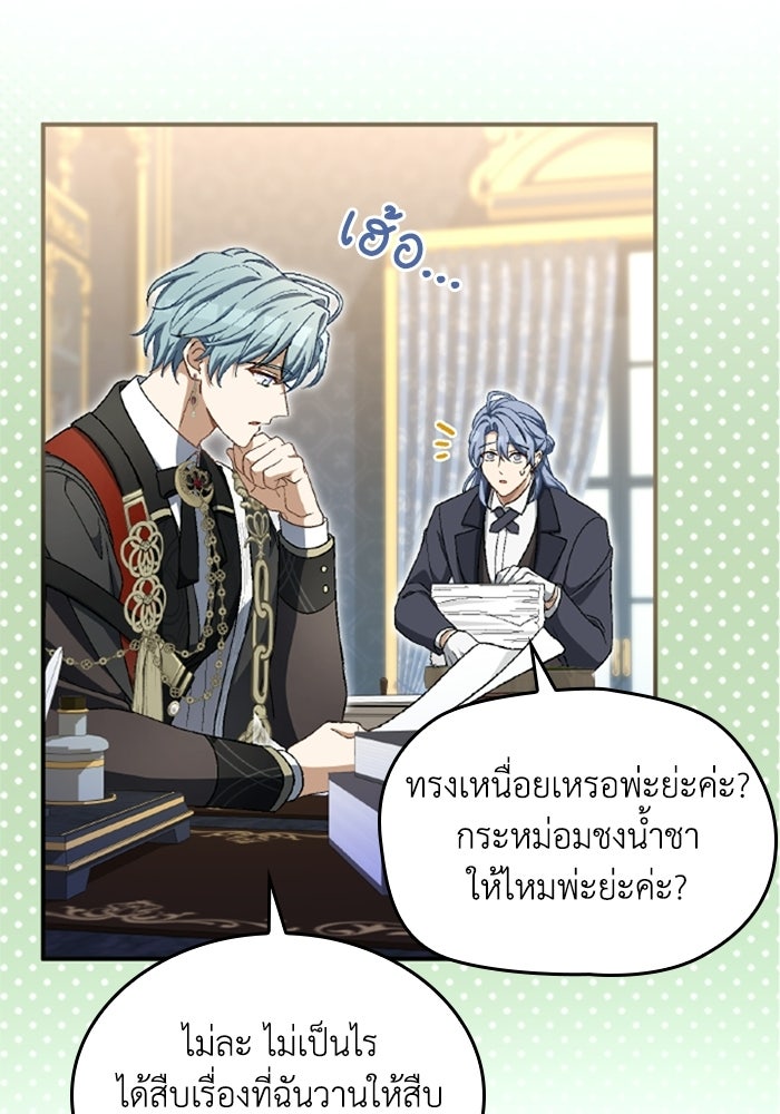เมนของฉันคลั่งรักเกินไปแล้ว - หน้า 75
