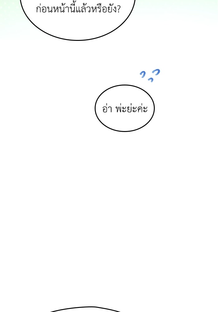 เมนของฉันคลั่งรักเกินไปแล้ว - หน้า 76