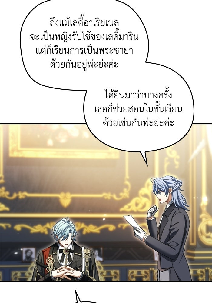 เมนของฉันคลั่งรักเกินไปแล้ว - หน้า 77