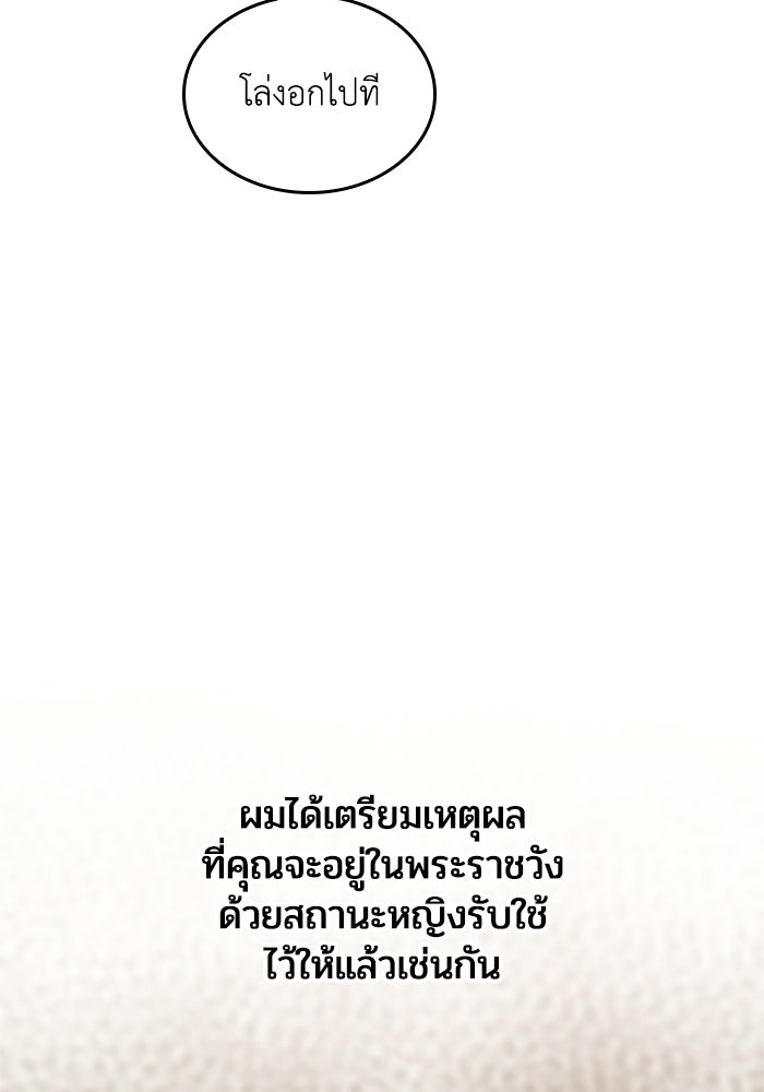 เมนของฉันคลั่งรักเกินไปแล้ว - หน้า 78