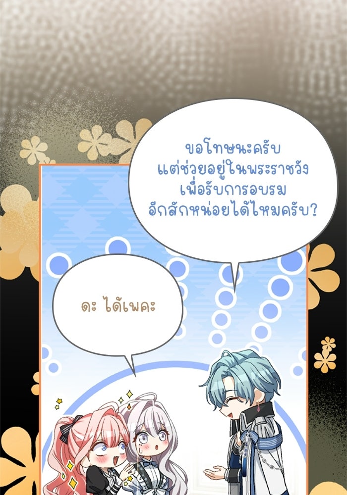 เมนของฉันคลั่งรักเกินไปแล้ว - หน้า 79