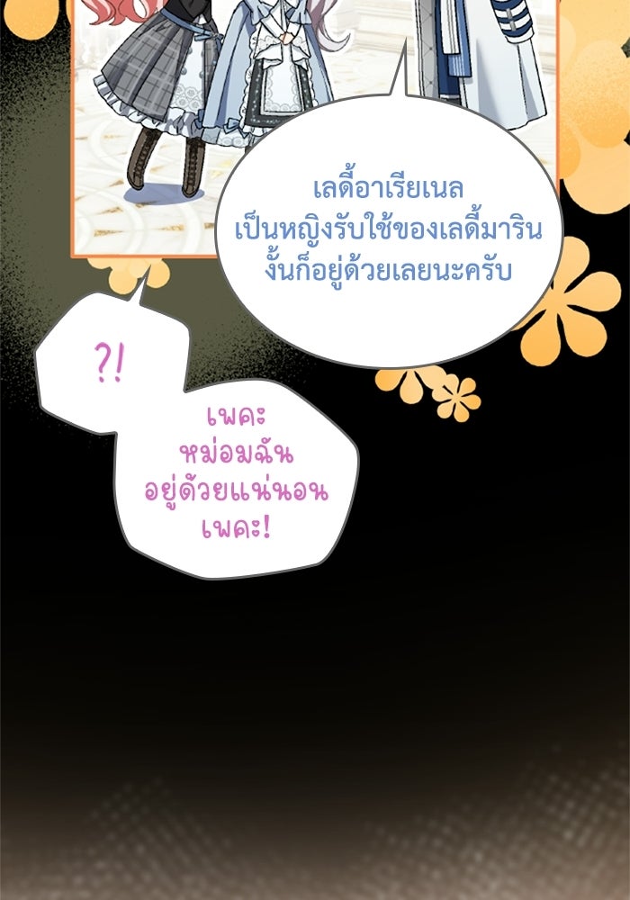 เมนของฉันคลั่งรักเกินไปแล้ว - หน้า 80