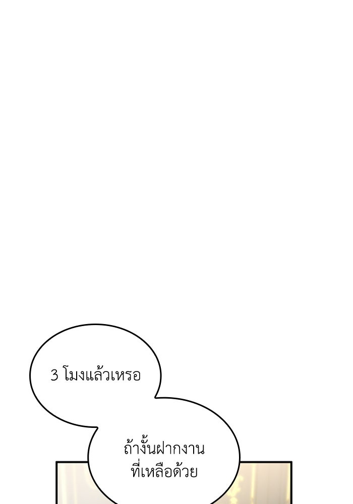 เมนของฉันคลั่งรักเกินไปแล้ว - หน้า 85