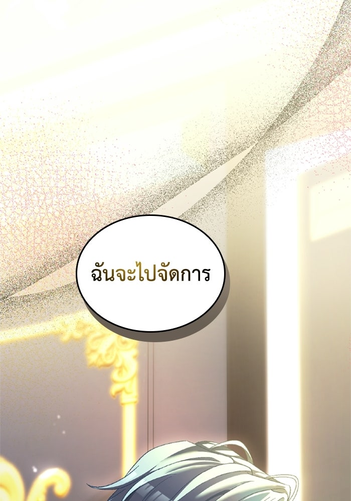 เมนของฉันคลั่งรักเกินไปแล้ว - หน้า 87