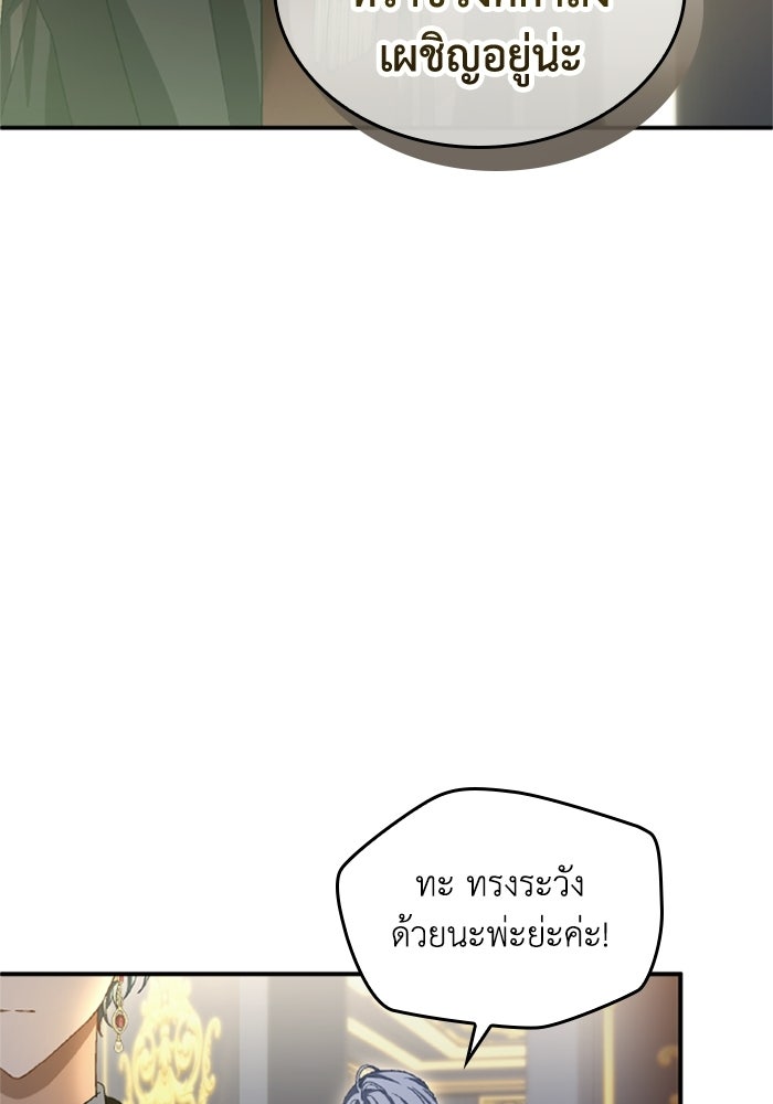 เมนของฉันคลั่งรักเกินไปแล้ว - หน้า 89