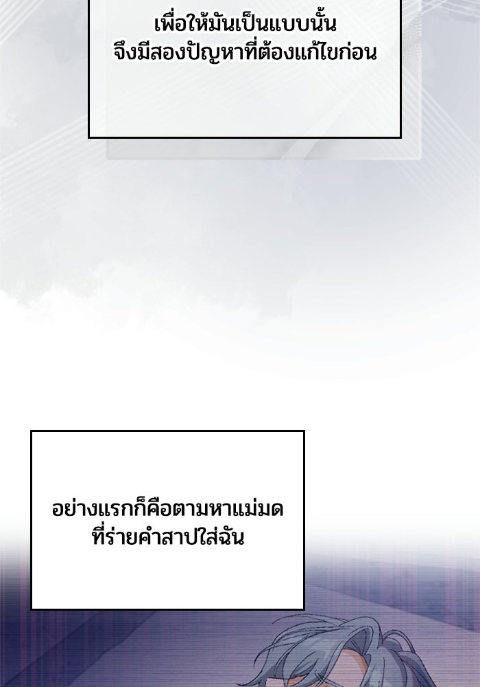 เมนของฉันคลั่งรักเกินไปแล้ว - หน้า 94