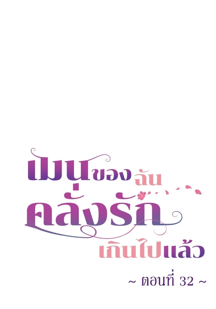 เมนของฉันคลั่งรักเกินไปแล้ว - หน้า 1