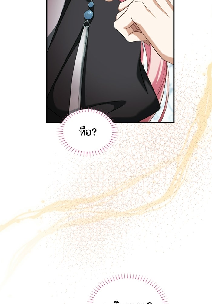 เมนของฉันคลั่งรักเกินไปแล้ว - หน้า 13