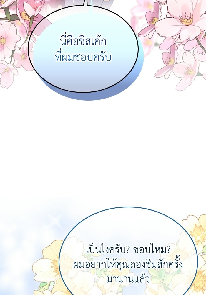 เมนของฉันคลั่งรักเกินไปแล้ว - หน้า 19