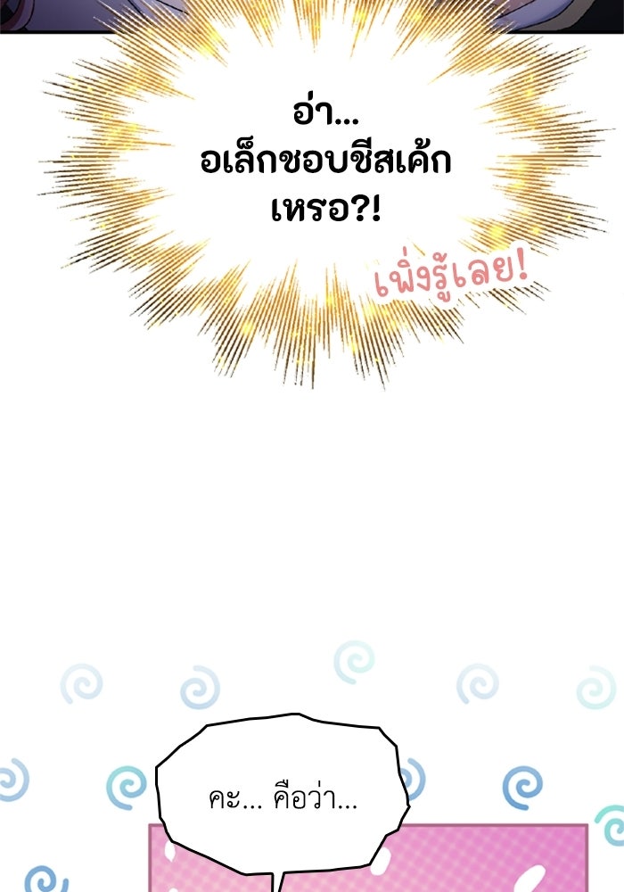 เมนของฉันคลั่งรักเกินไปแล้ว - หน้า 21